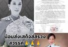 ใบหูเสือ ผักพื้นบ้านกลิ่นฉุน แต่สรรพคุณไม่ธรรมดา